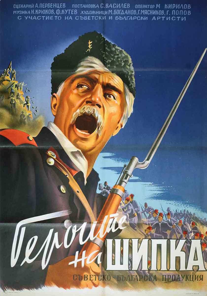 heroes-of-shipka-movie-poster